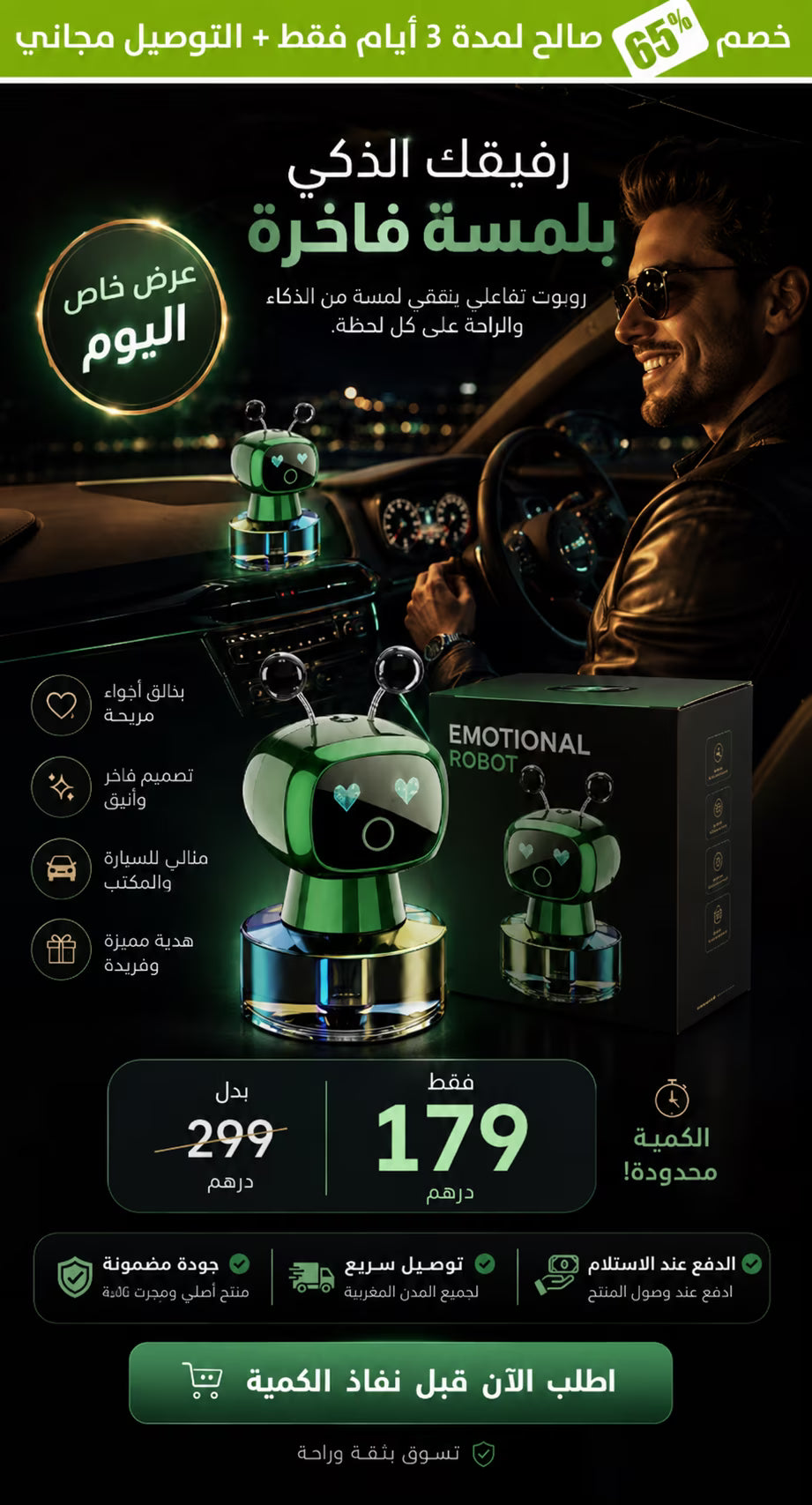المعطر الذكي المتعدد الإستعمالات