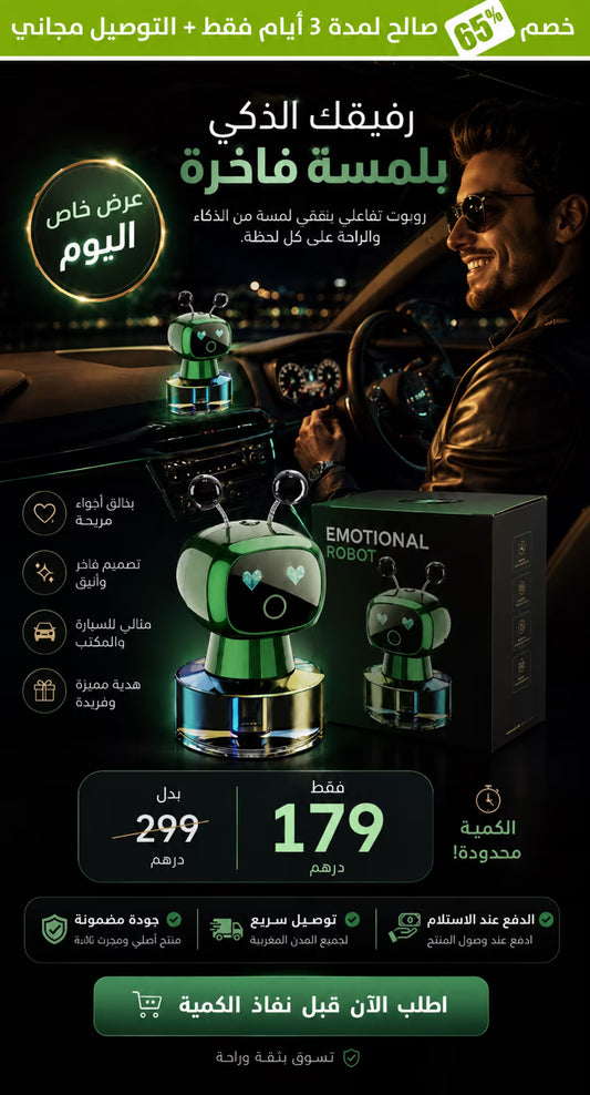 المعطر الذكي المتعدد الإستعمالات